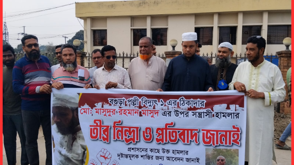 বগুড়ায় পল্লী বিদ্যুৎ ঠিকাদার সমিতির সভাপতির ওপর হামলার প্রতিবাদে মানববন্ধন