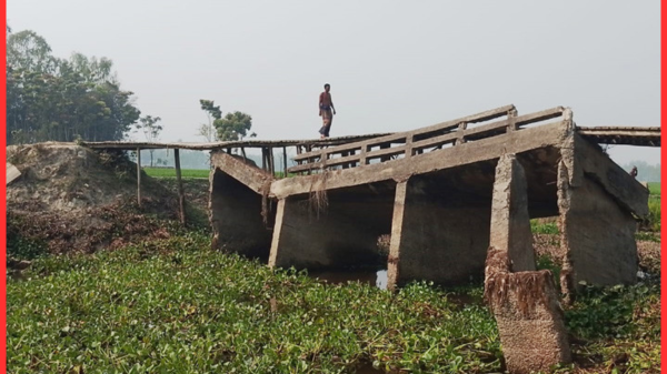 ১৭ বছরেও জোড়া লাগেনি স্বপ্ন: মৃত্যুফাঁদে ডুবুরীরখাল সেতু, ঝুঁকিতে হাজারো প্রাণ