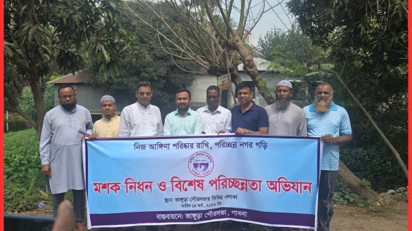 ভাঙ্গুড়ায় মশক নিধন ও বিশেষ পরিচ্ছন্নতা অভিযান অনুষ্ঠিত