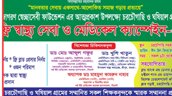 মাগুরায় ‘নবজাগরণ স্বেচ্ছাসেবী ফাউন্ডেশন’-এর আত্মপ্রকাশ উপলক্ষে ফ্রি