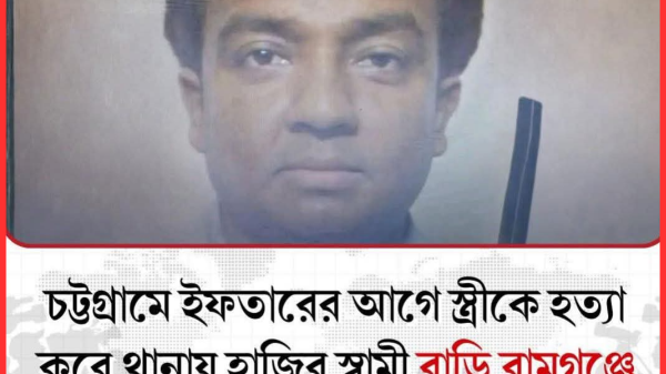 ইফতারের আগে স্বামীর হাতে স্ত্রীর হত্যার ঘটনা, থানায় আত্মসমর্পণ