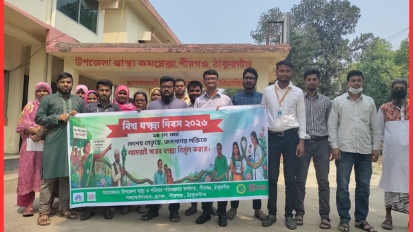 পীরগঞ্জে বিশ্ব যক্ষা দিবস উদযাপন