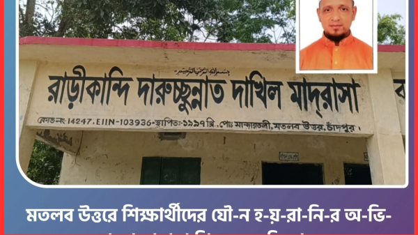 মতলবে শিক্ষার্থীদের যৌন হয়রানির অভিযোগে মাদ্রাসা শিক্ষক সাময়িক বহিষ্কার