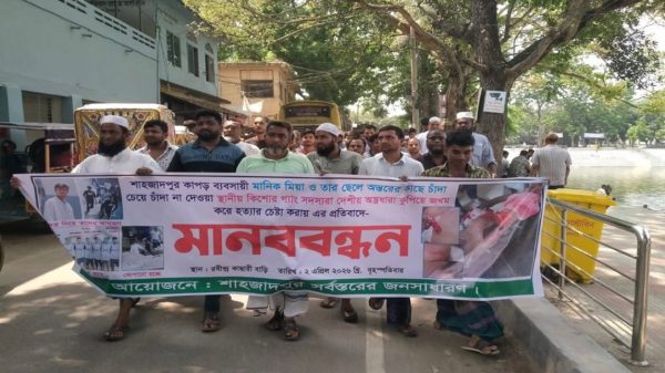 শাহজাদপুরে চাঁদাবাজির প্রতিবাদে মানববন্ধন