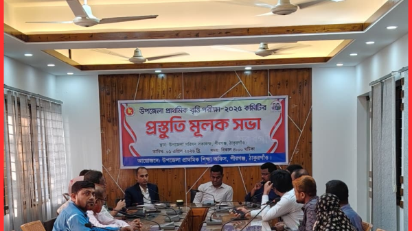 পীরগঞ্জে প্রাথমিক বৃত্তি পরীক্ষা-২০২৫ এর প্রস্তুতি সভা অনুষ্ঠিত