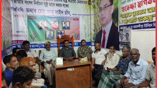 চারঘাটের ভায়ালক্ষীপুর ইউপিতে ৫ নম্বর ওয়ার্ডের মেম্বার পদে জিল্লুর রহমানের প্রতি এলাকাবাসীর আস্থা