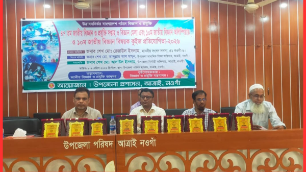 নওগাঁর আত্রাইয়ে উদ্ভাবনভিত্তিক বিজ্ঞান মেলা অনুষ্ঠিত
