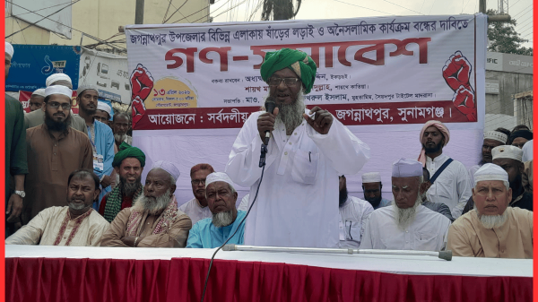 জগন্নাথপুরে ষাঁড়ের লড়াই বন্ধের দাবিতে তাওহিদী জনতার গণসমাবেশ ও বিক্ষোভ মিছিল