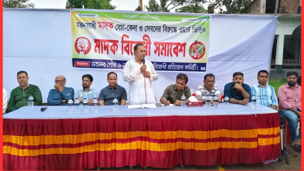 মতলব দক্ষিণ পৌরসভার ৬ নম্বর ওয়ার্ডে মাদকবিরোধী সমাবেশ অনুষ্ঠিত